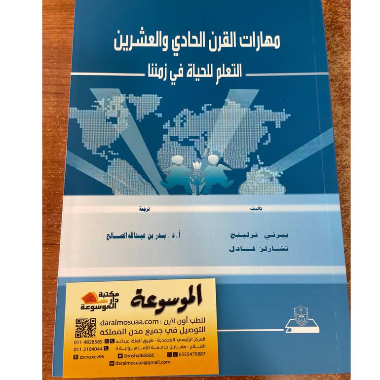 مهارات القرن الحادي والعشرين