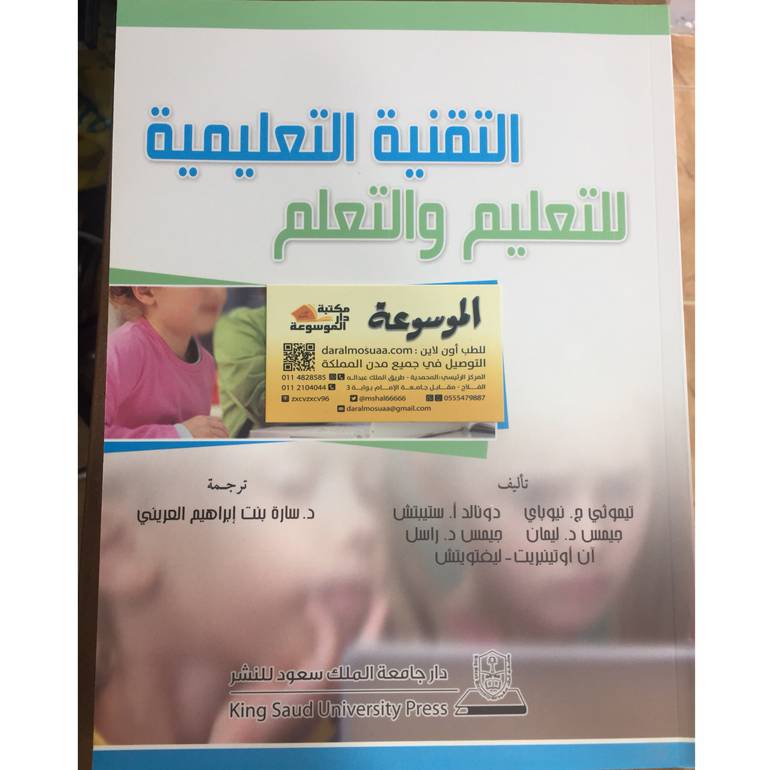 التقنية التعليمية للتعليم والتعلم 