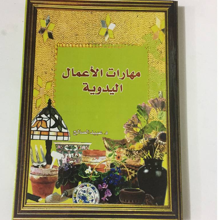 مهارات الاعمال اليدوية