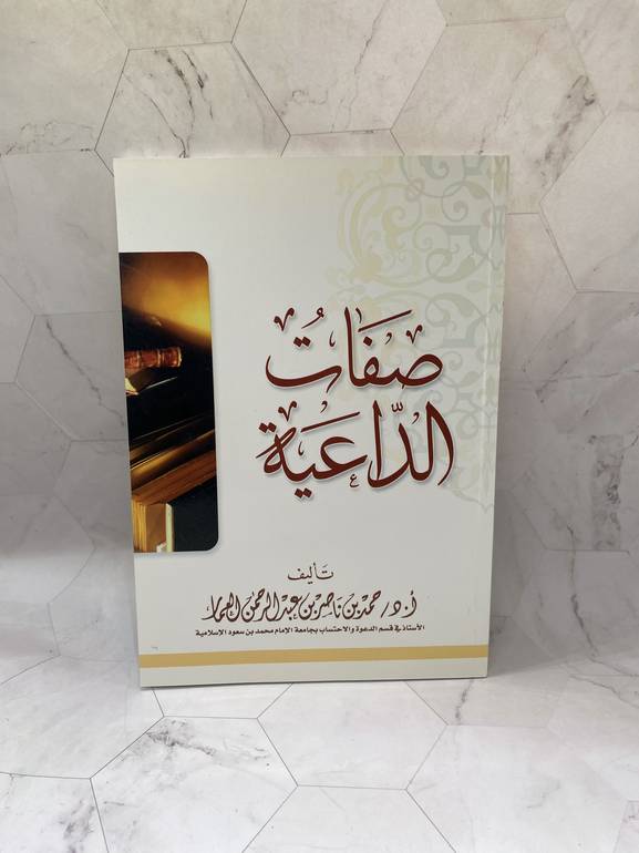 صفات الداعية