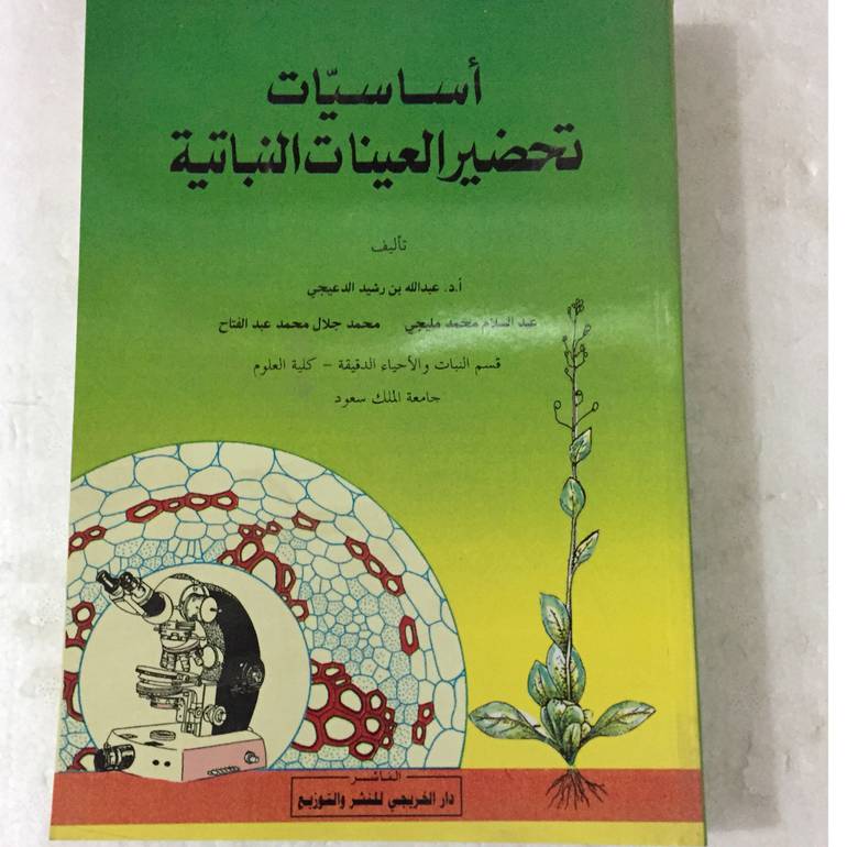 اساسيات تحضير العينات