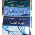 كيمياء السلوك