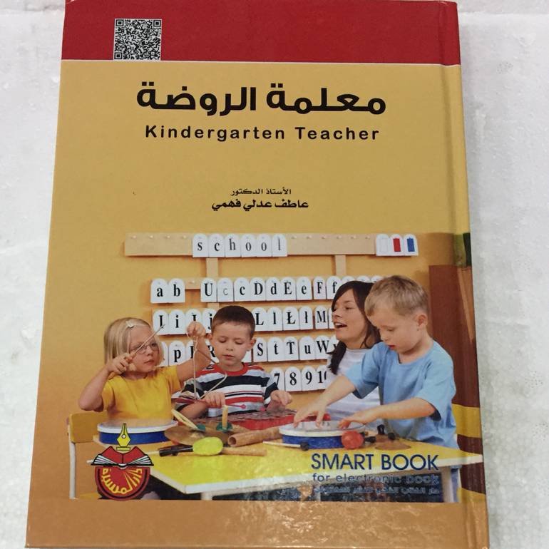 معلمة الروضة