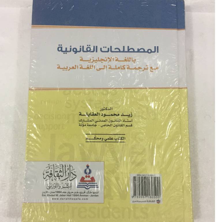 المصطلحات القانونية