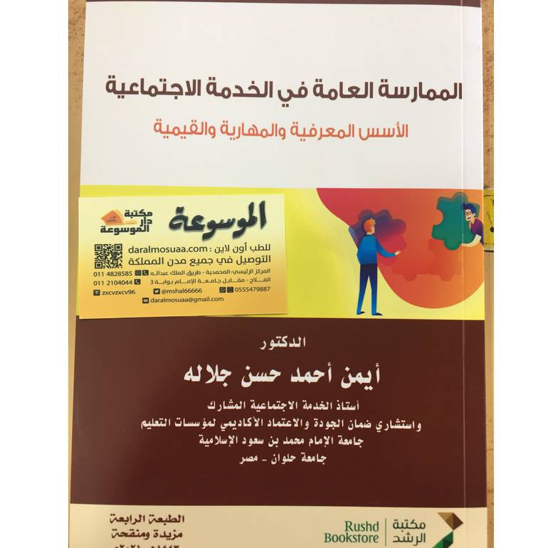 الممارسة العامة في الخدمة 