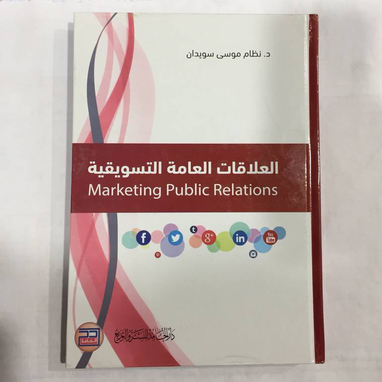 العلاقات العامة التسويقية