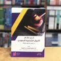 شرح نظام الأحوال الشخصية السعودي