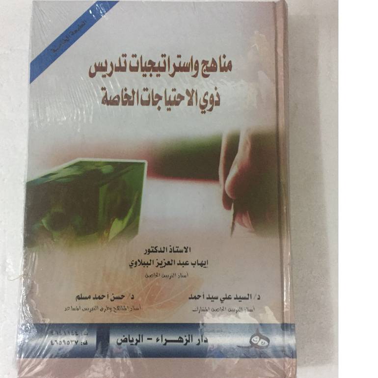 مناهج واستراتيجيات تدريس
