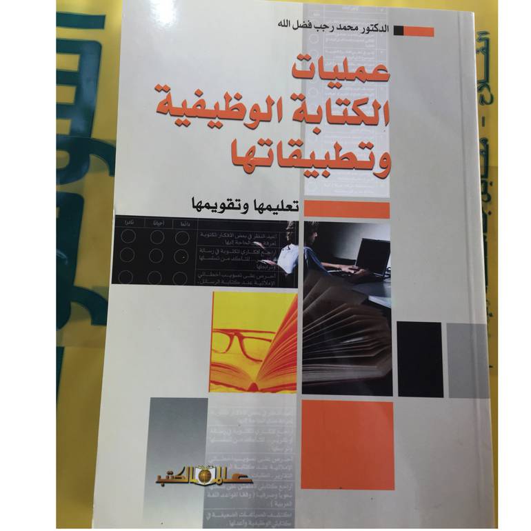 عمليات الكتابة الوظيفية 