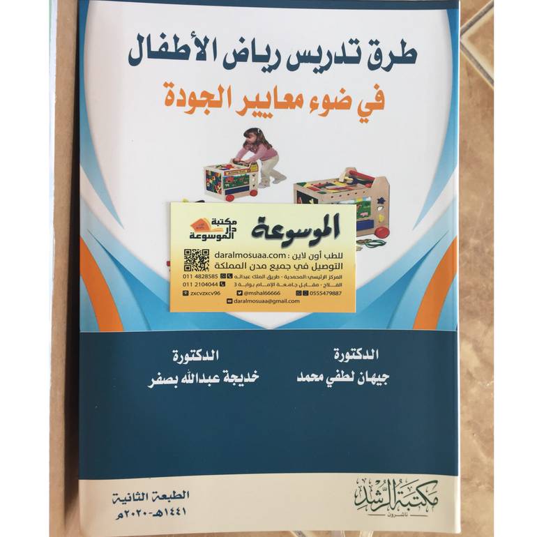 طرق تدريس رياض الاطفال