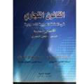 القانون التجاري زياد القرشي 