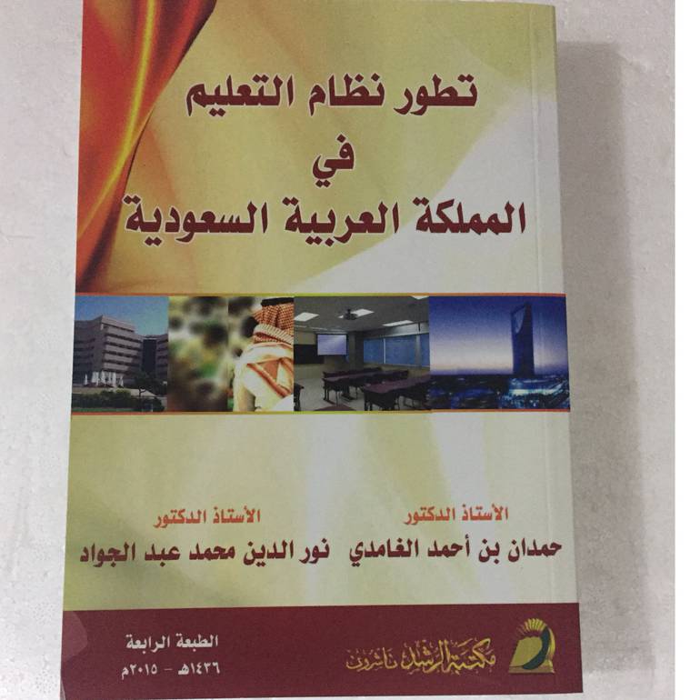 تطور نظام التعليم
