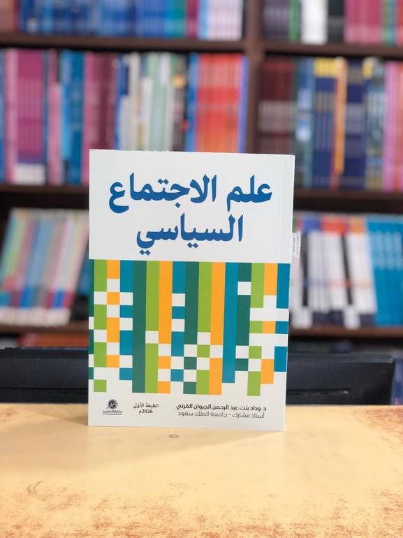علم الاجتماع السياسي