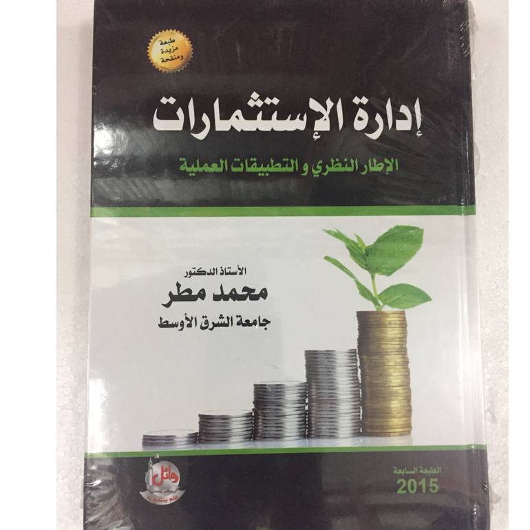 ادارة الاستثمارات