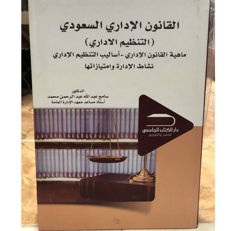 القانون الاداري السعودي