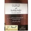 المنافسة في المملكة العربية السعودية
