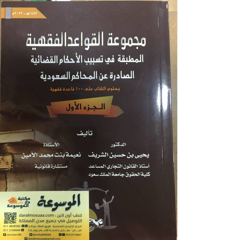 مجموعة القواعد الفقهية 