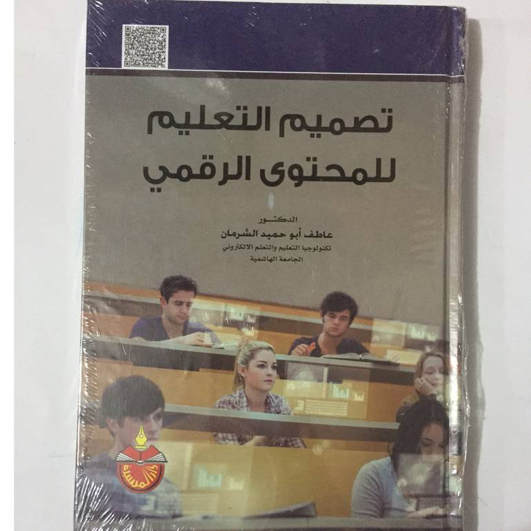 تصميم التعليم للمحتوى الرقي