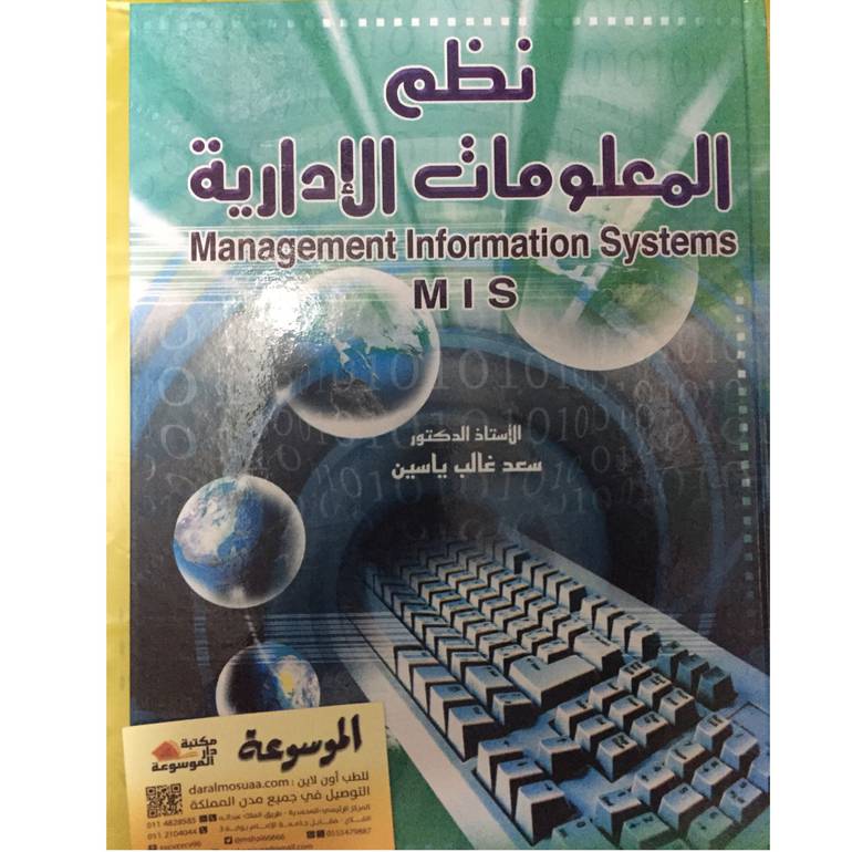 نظم المعلومات الإدارية 