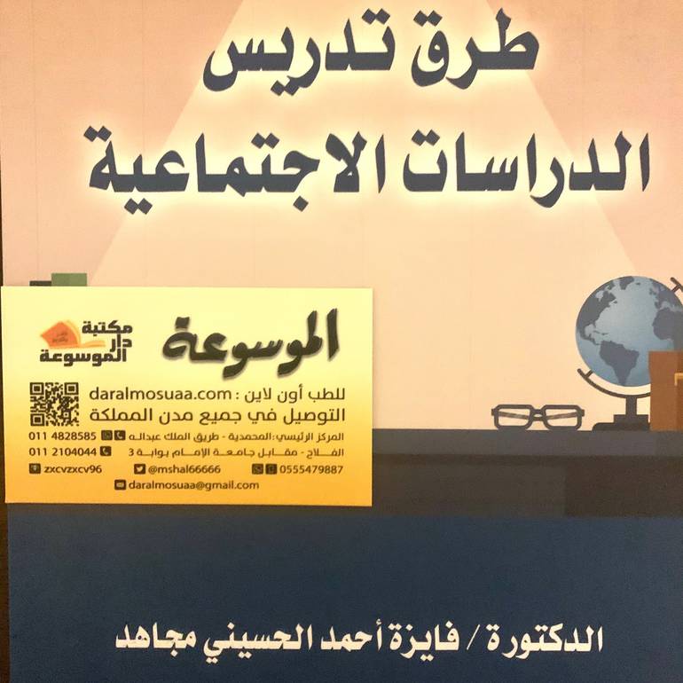 طرق تدريس الدراسات الاجتماعية 