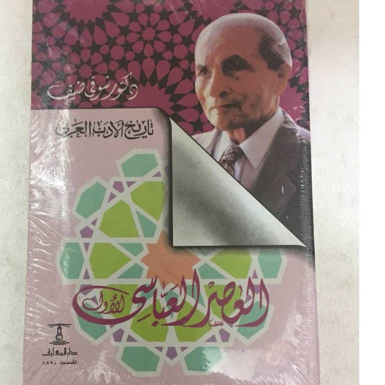 العصر العباسى الاول