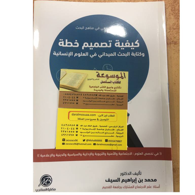 كيفية تصميم خطة وكتابة البحث