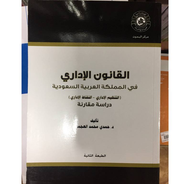 القانون الإداري