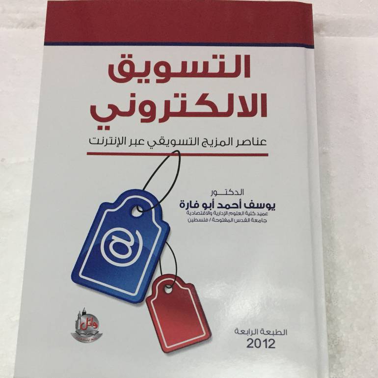 التسويق الالكتروني