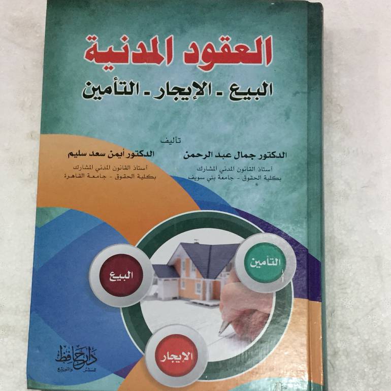 العقود المدنية