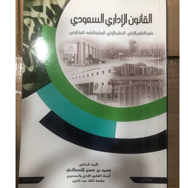 القانون الاداري السعودي