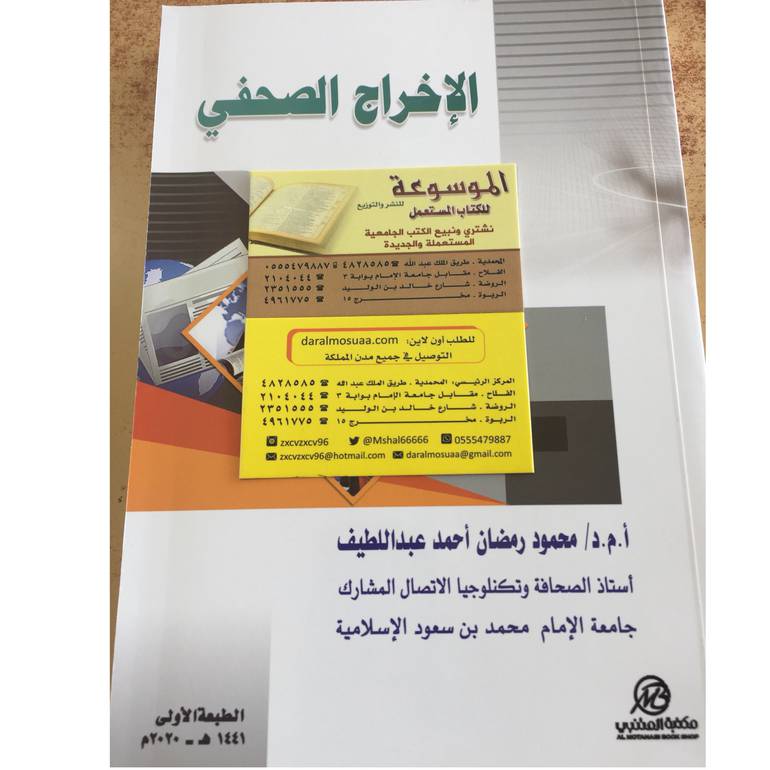 الإخراج الصحفي 