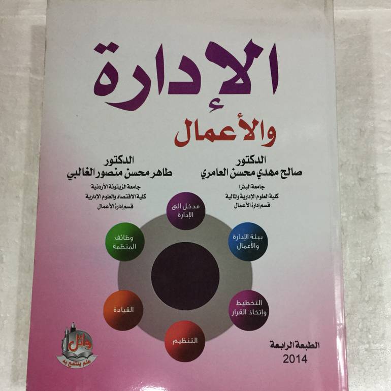 الادارة والاعمال