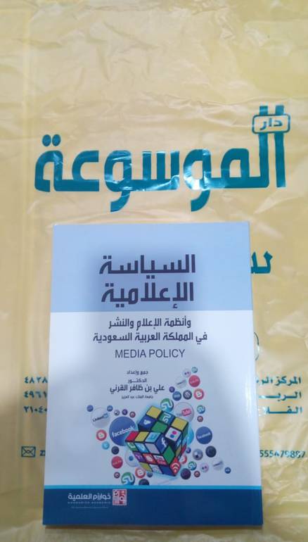 السياسة الاعلامية وانظمة الاعلام