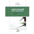 الأوراق التجارية والإفلاس