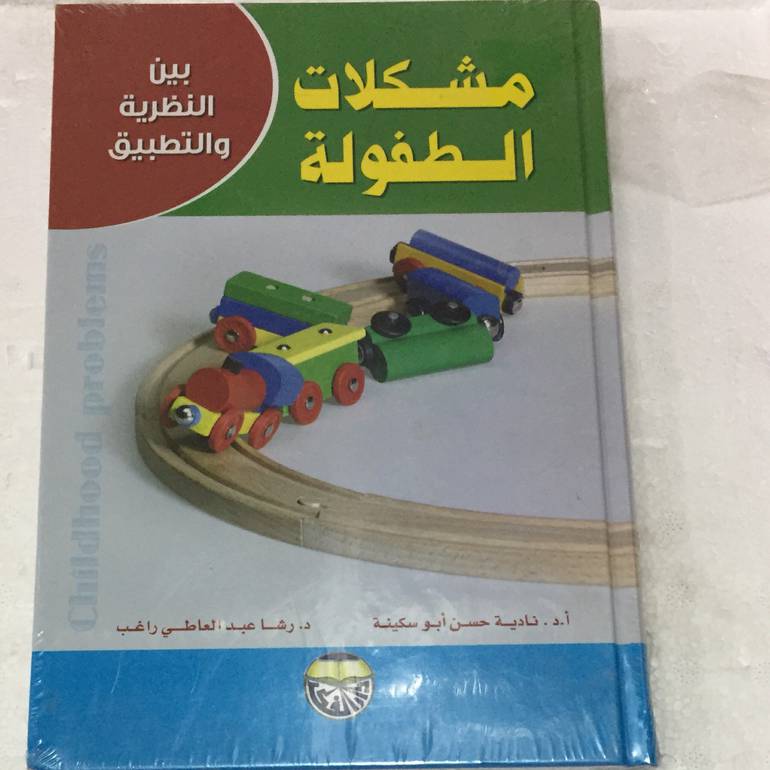 مشكلات الطفولة