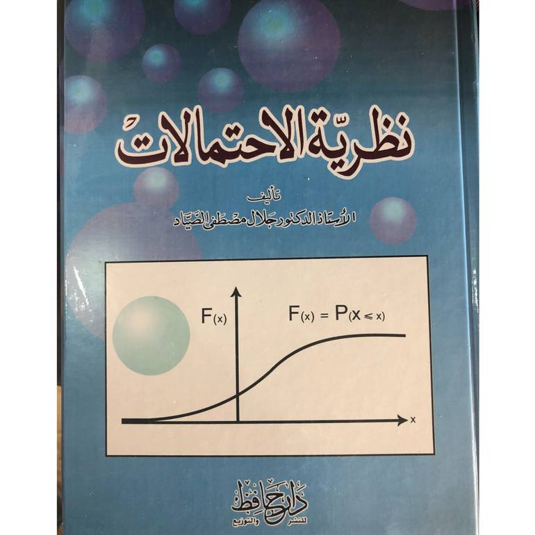 نظرية الاحتمالات