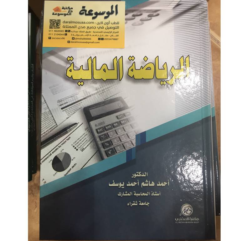الرياضة المالية