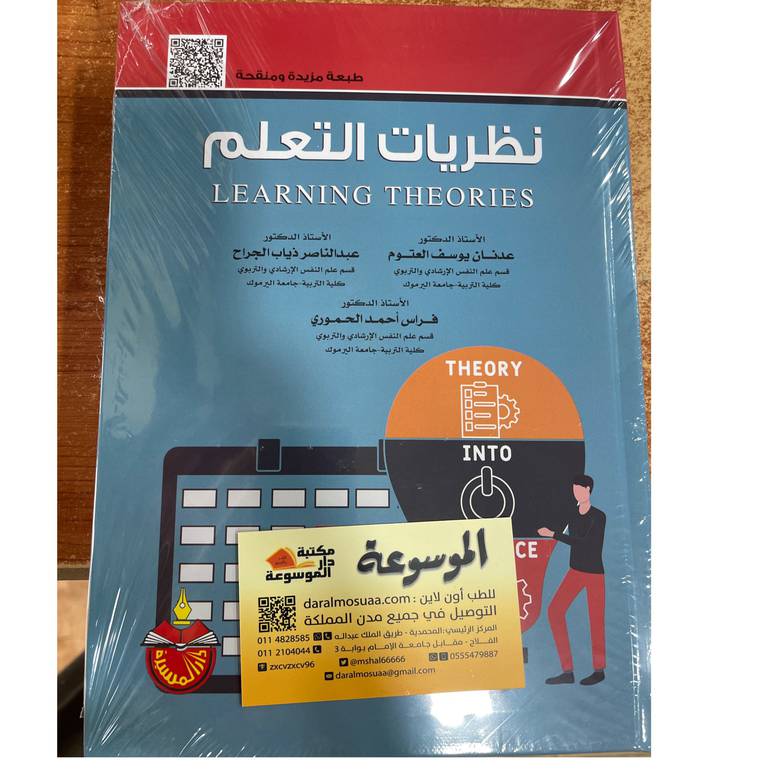 نظريات التعلم
