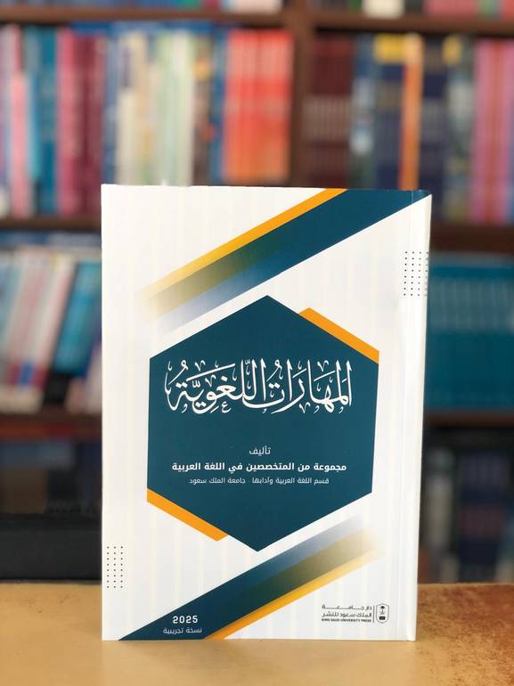 المهارات اللغوية 2025