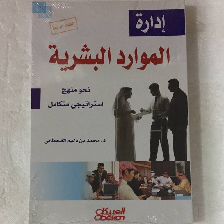 إدارة الموارد البشرية
