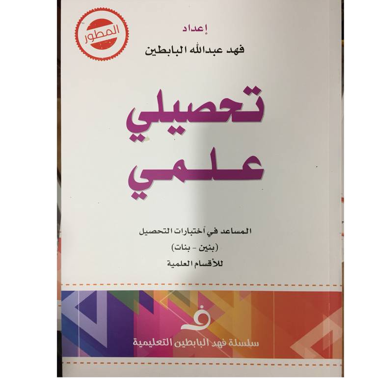تحصيلي علمي 