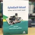 الصحافة الاستقصائية