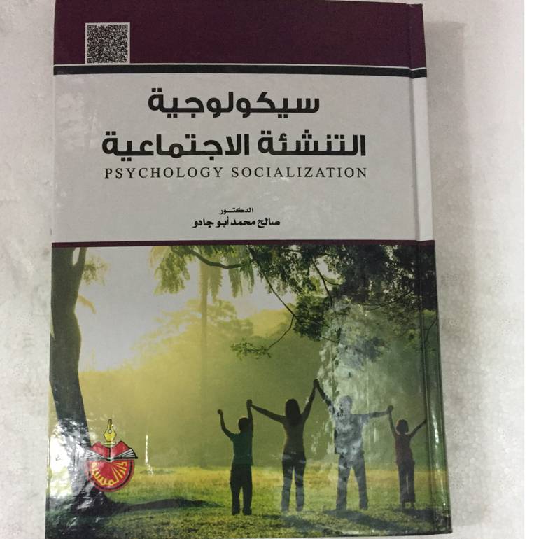 سيكولوجية التنشئة الاجتماعية