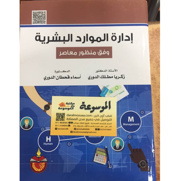 إدارة الموارد البشرية 