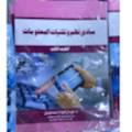 مبادئ نظم وتقنيات المعلومات  