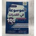 الموسوعة في القدرات كمي - لفظي