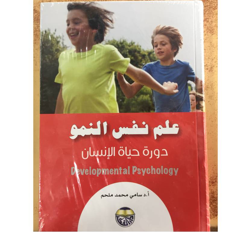 علم نفس النمو دورة حياة الانسان