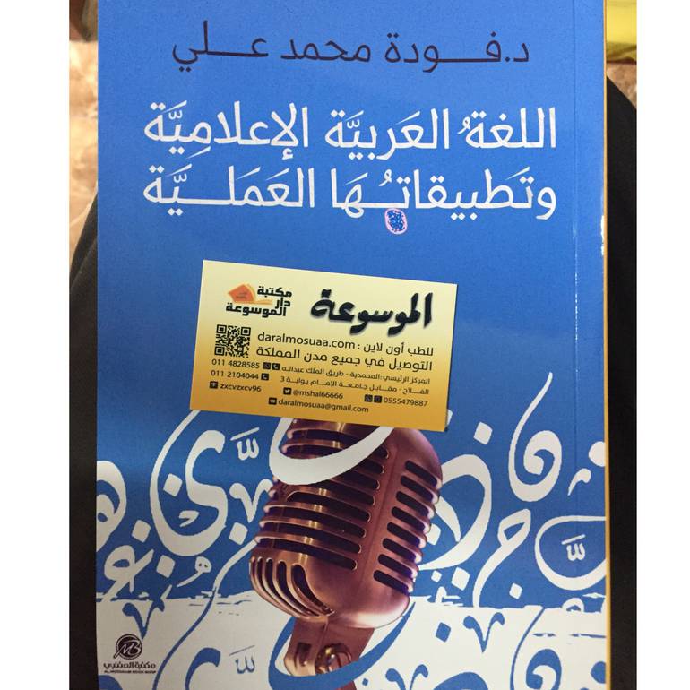 اللغة العربية الاعلامية 