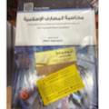 محاسبة المصارف الاسلامية 