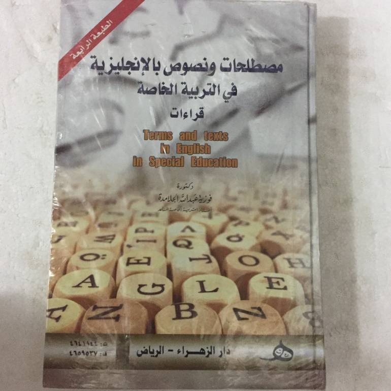 مصطلحات ونصوص بالانجليزية